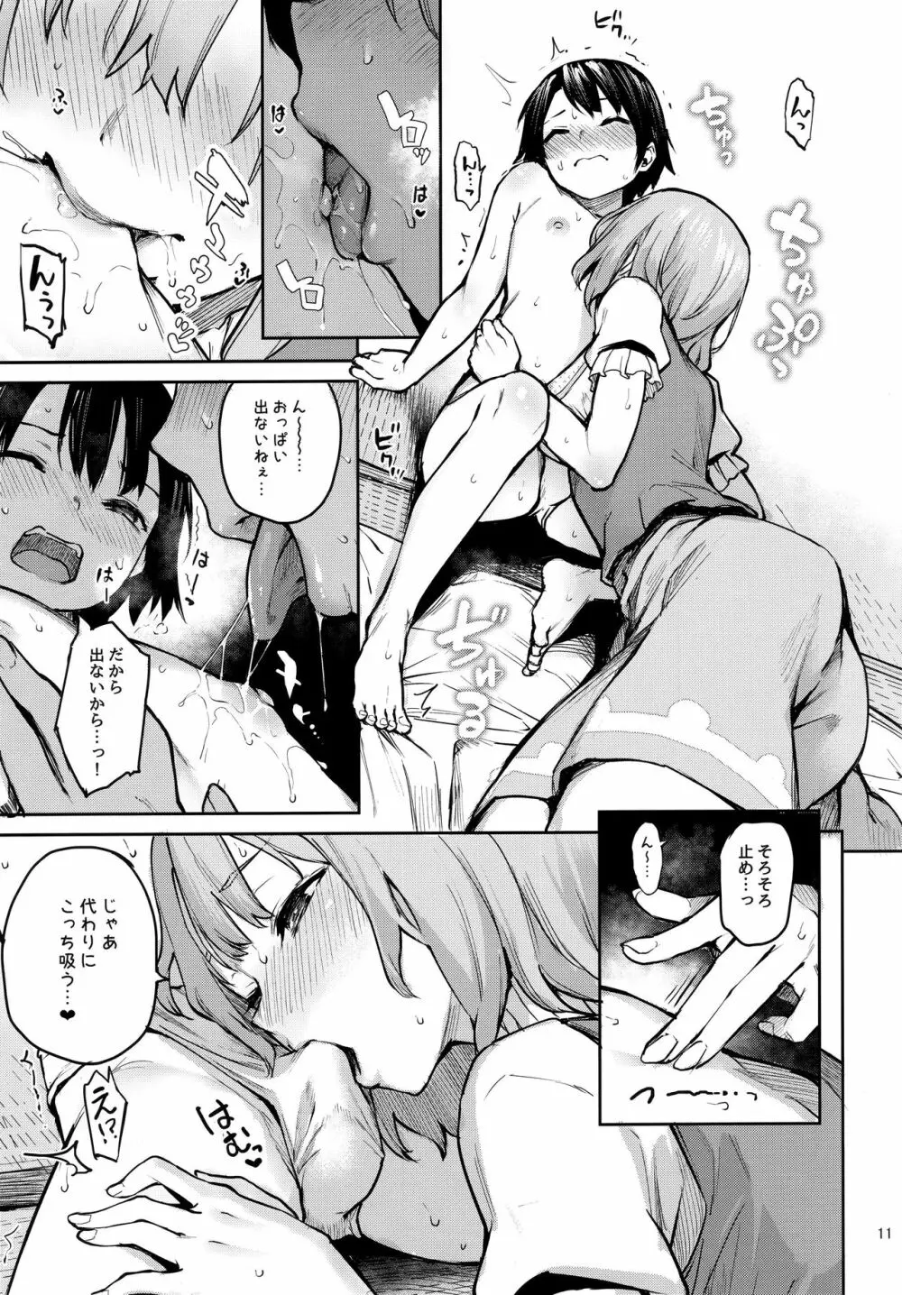 わちきは赤ちゃんになり申した Page.10