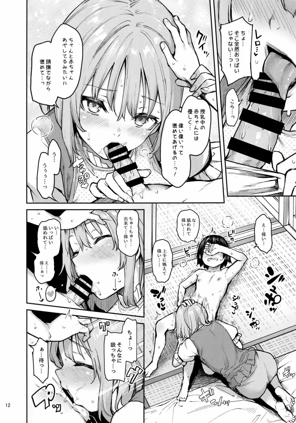 わちきは赤ちゃんになり申した Page.11
