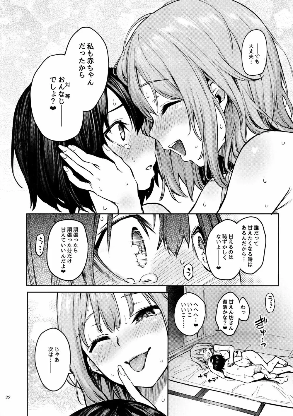 わちきは赤ちゃんになり申した Page.21