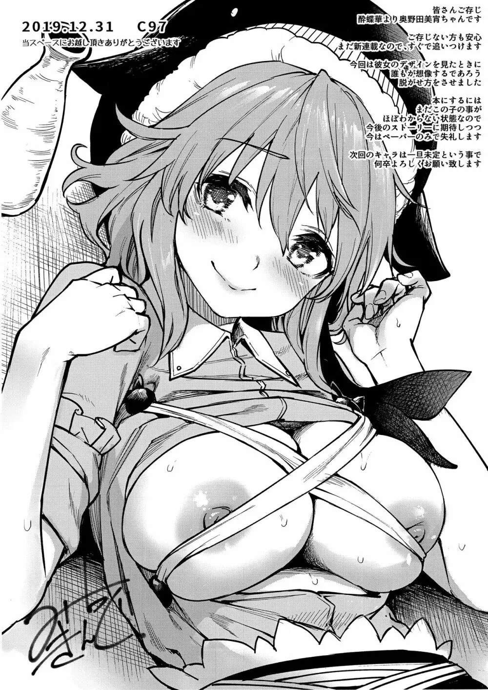 わちきは赤ちゃんになり申した Page.27