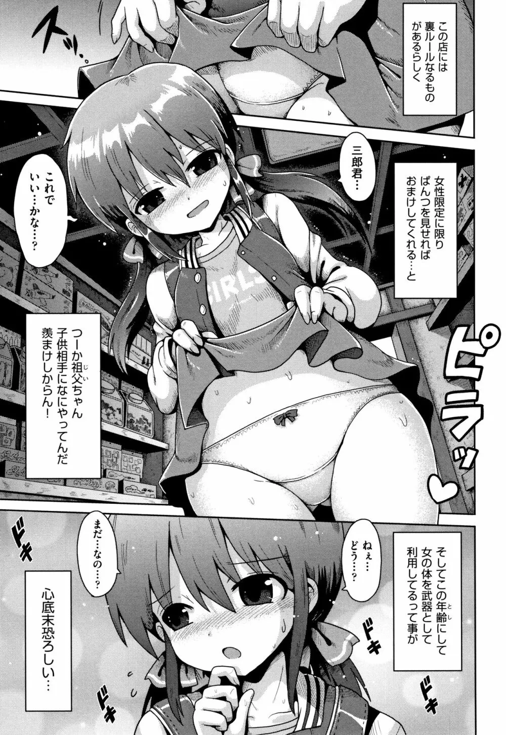 ロリコンはつれいわ + 4Pリーフレット Page.10