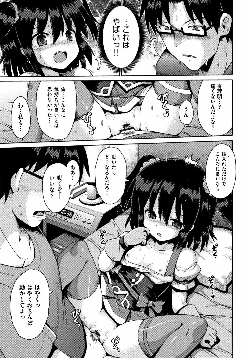 ロリコンはつれいわ + 4Pリーフレット Page.106