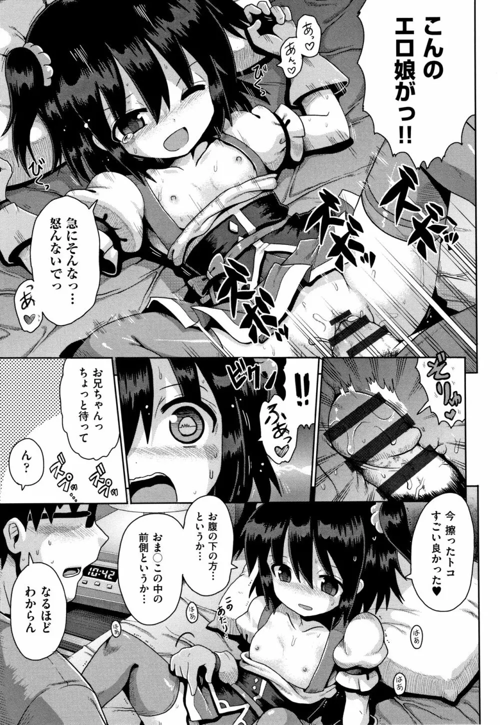 ロリコンはつれいわ + 4Pリーフレット Page.108