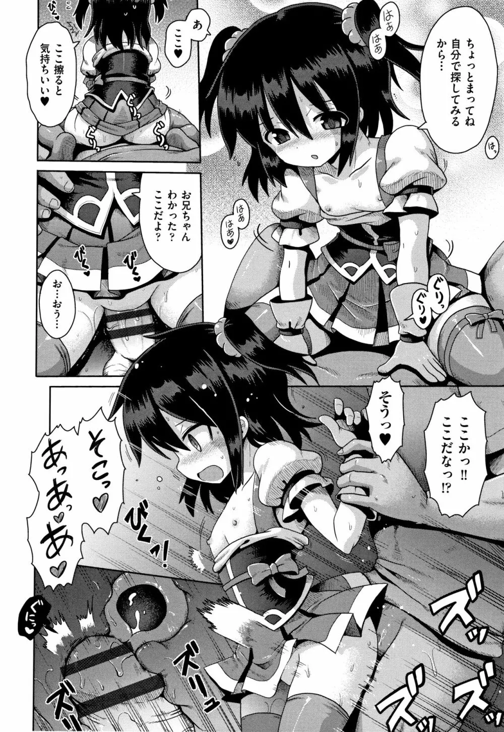 ロリコンはつれいわ + 4Pリーフレット Page.109