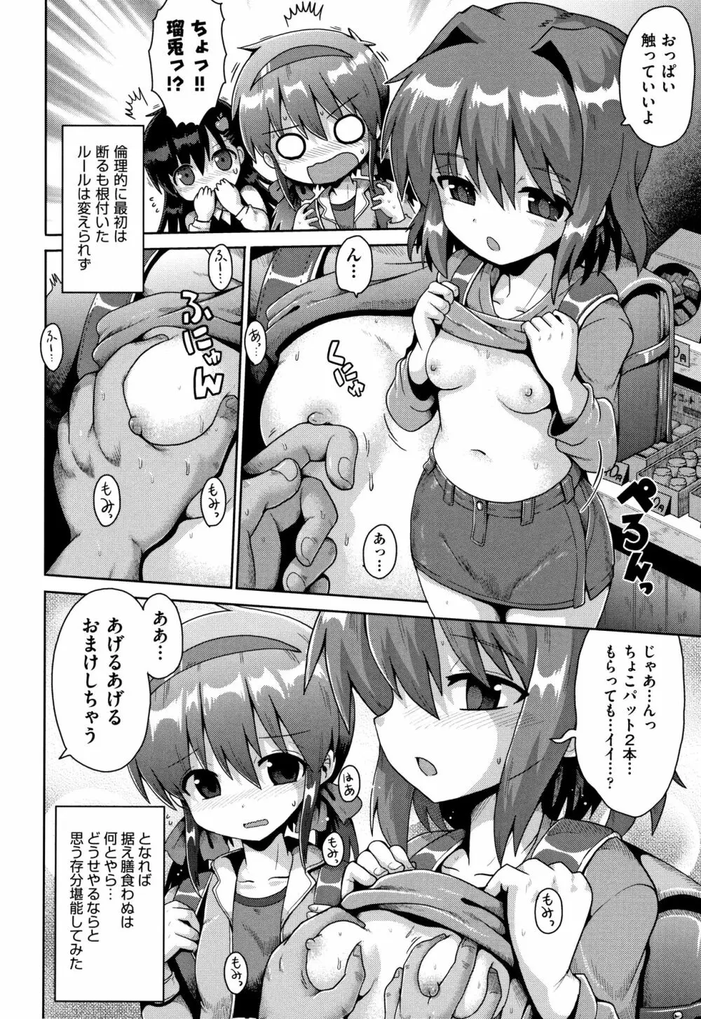 ロリコンはつれいわ + 4Pリーフレット Page.11