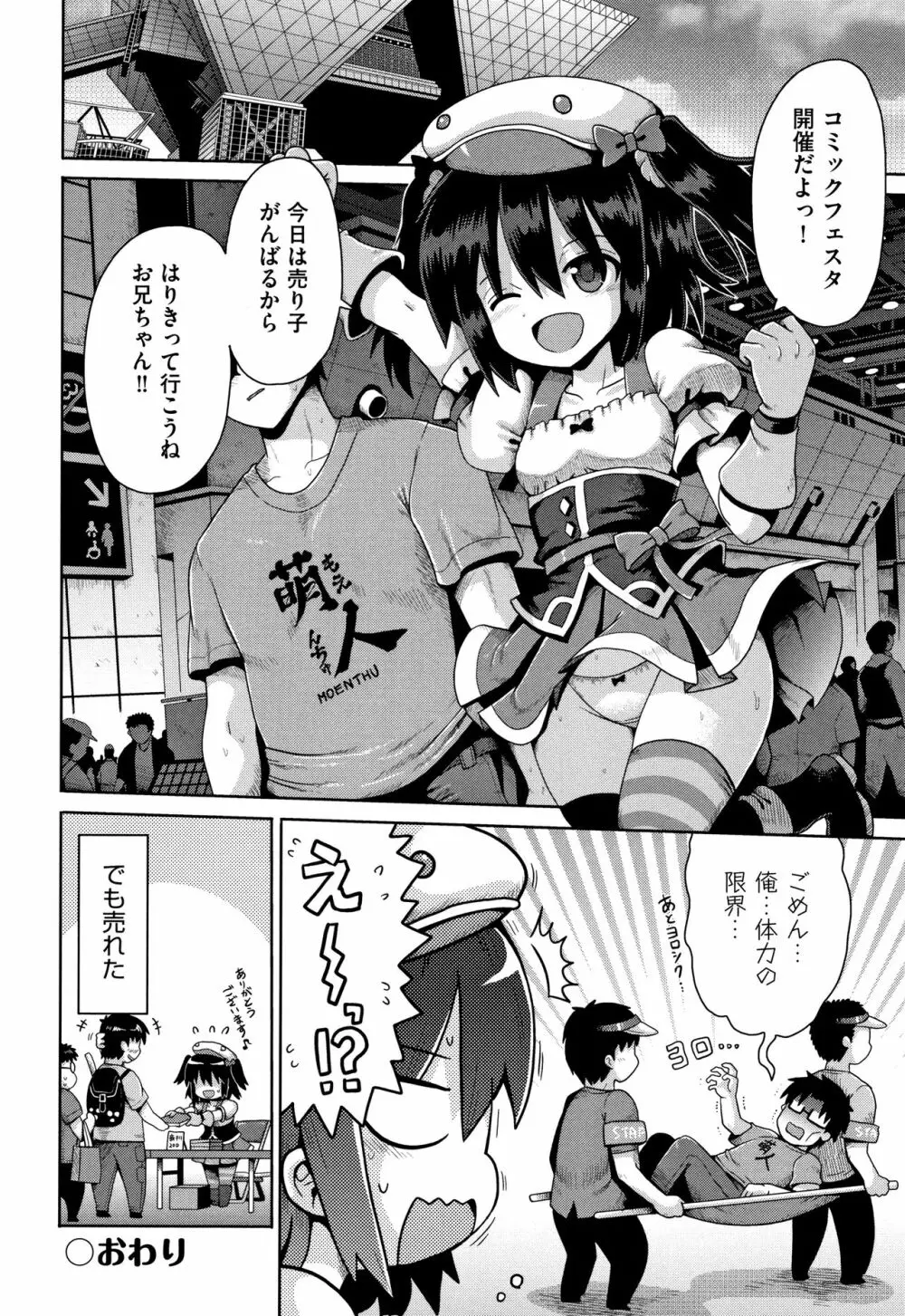 ロリコンはつれいわ + 4Pリーフレット Page.115