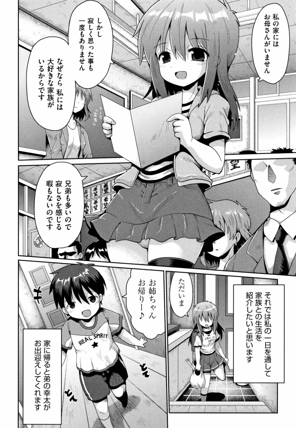 ロリコンはつれいわ + 4Pリーフレット Page.117