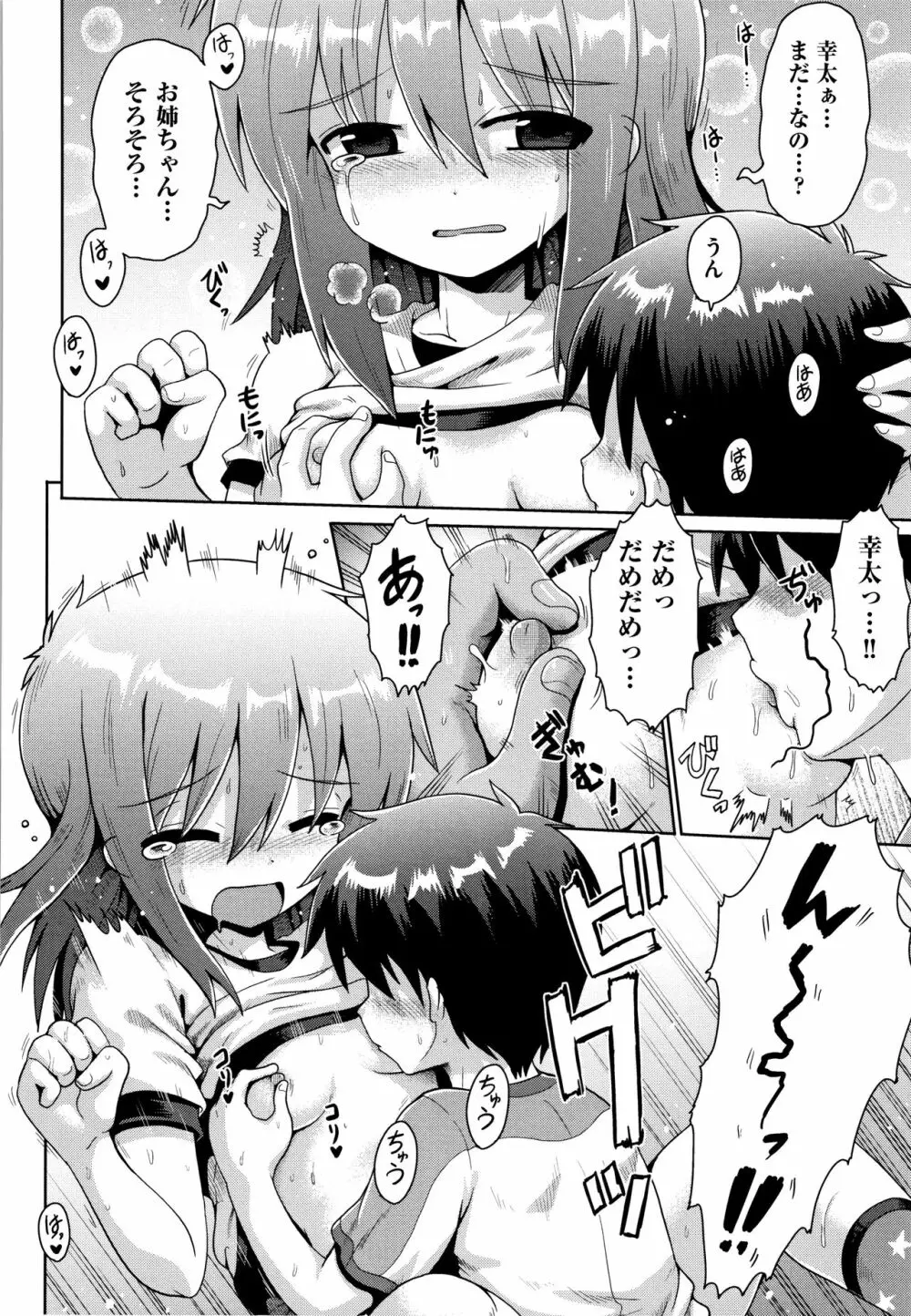 ロリコンはつれいわ + 4Pリーフレット Page.119