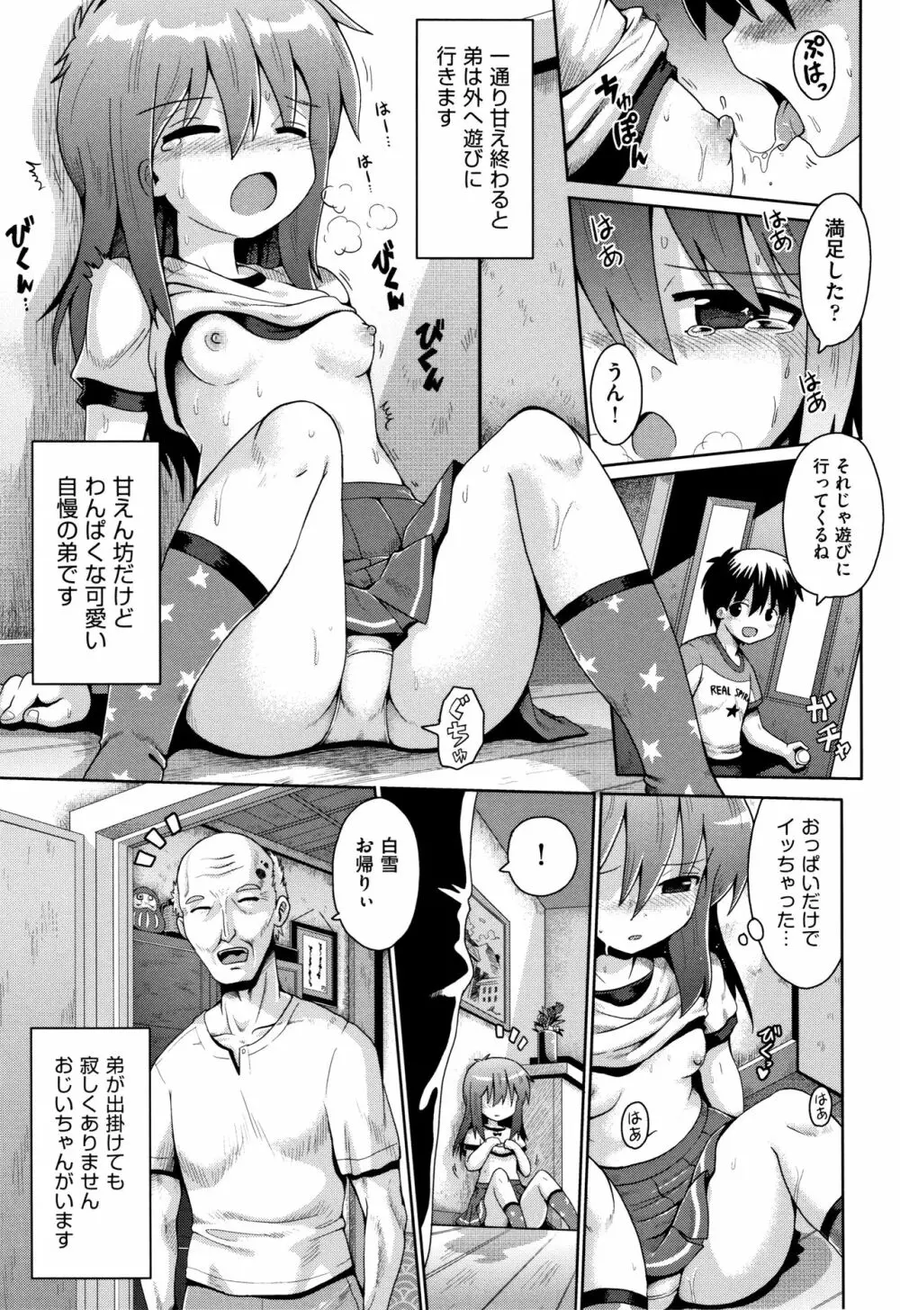 ロリコンはつれいわ + 4Pリーフレット Page.120