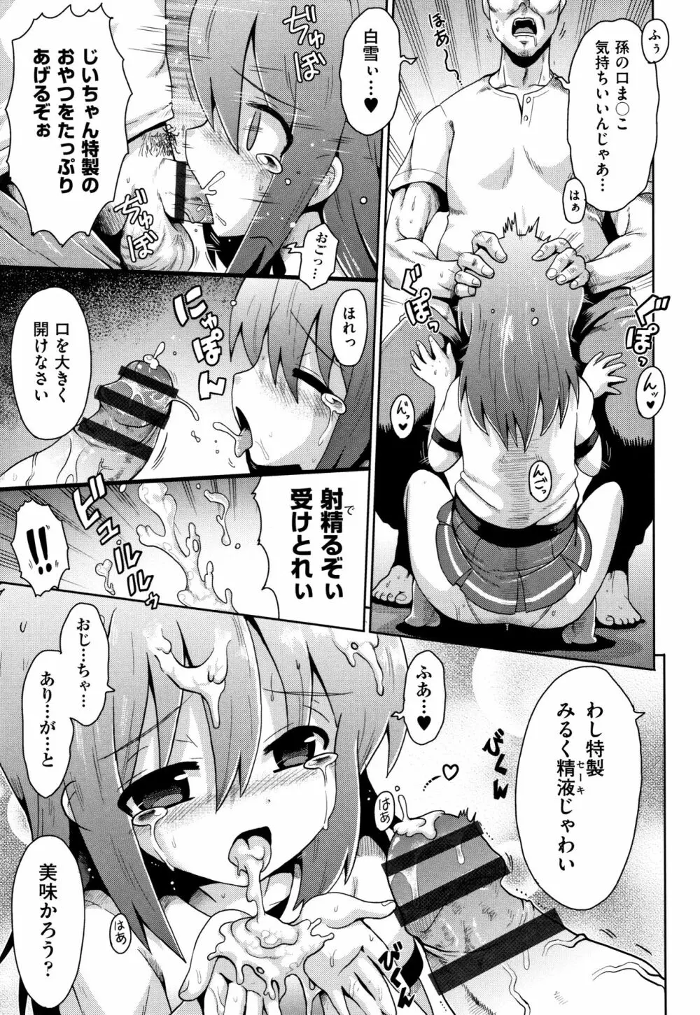 ロリコンはつれいわ + 4Pリーフレット Page.122