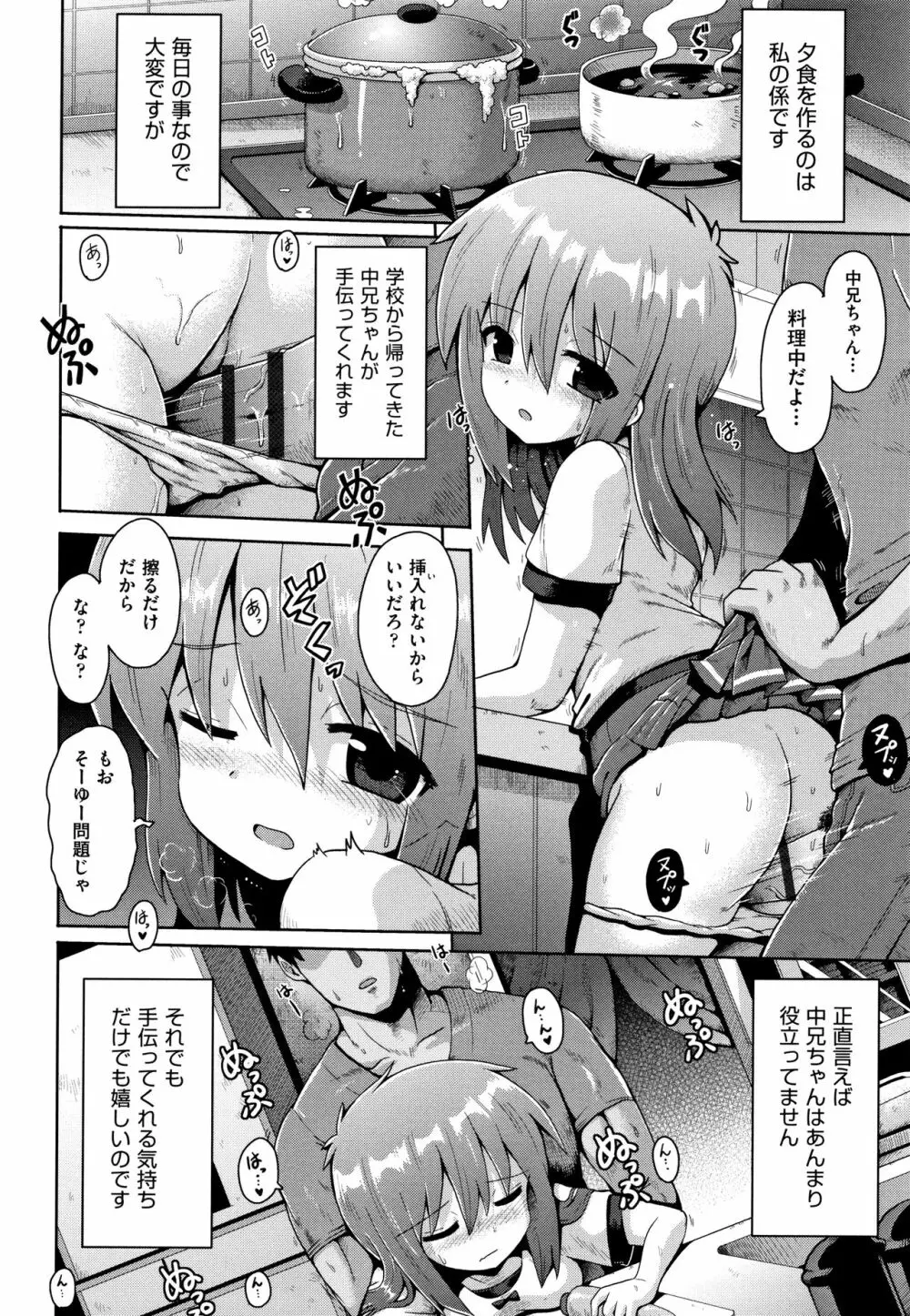 ロリコンはつれいわ + 4Pリーフレット Page.125