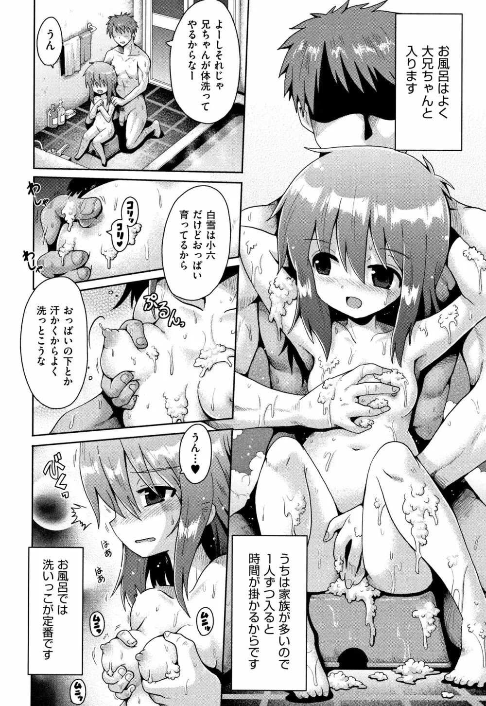 ロリコンはつれいわ + 4Pリーフレット Page.127