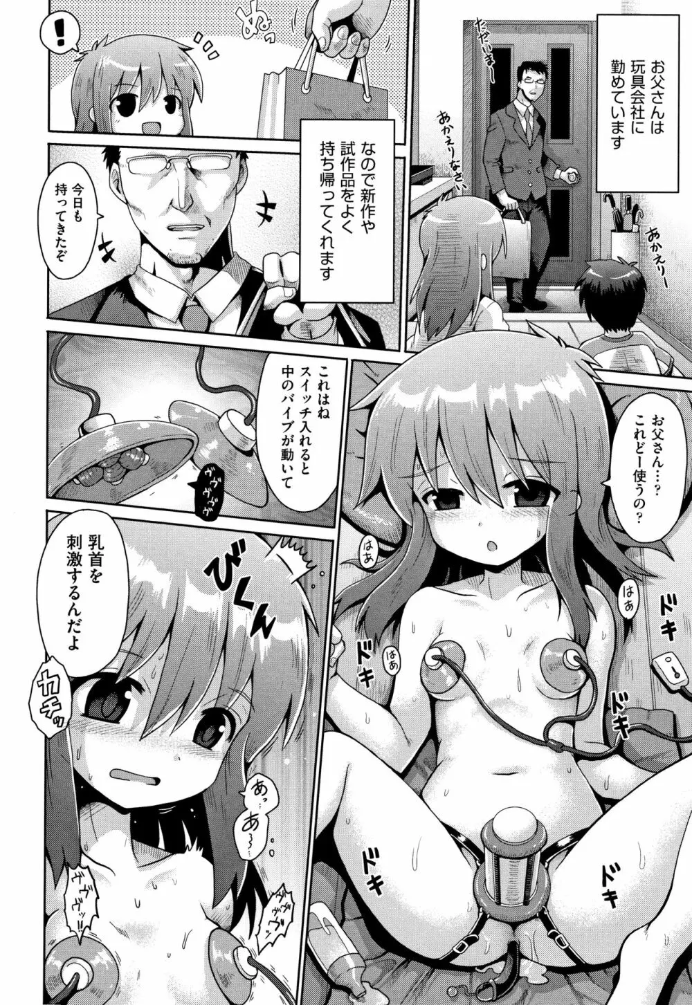 ロリコンはつれいわ + 4Pリーフレット Page.129