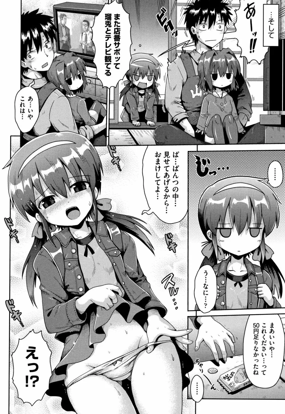 ロリコンはつれいわ + 4Pリーフレット Page.13