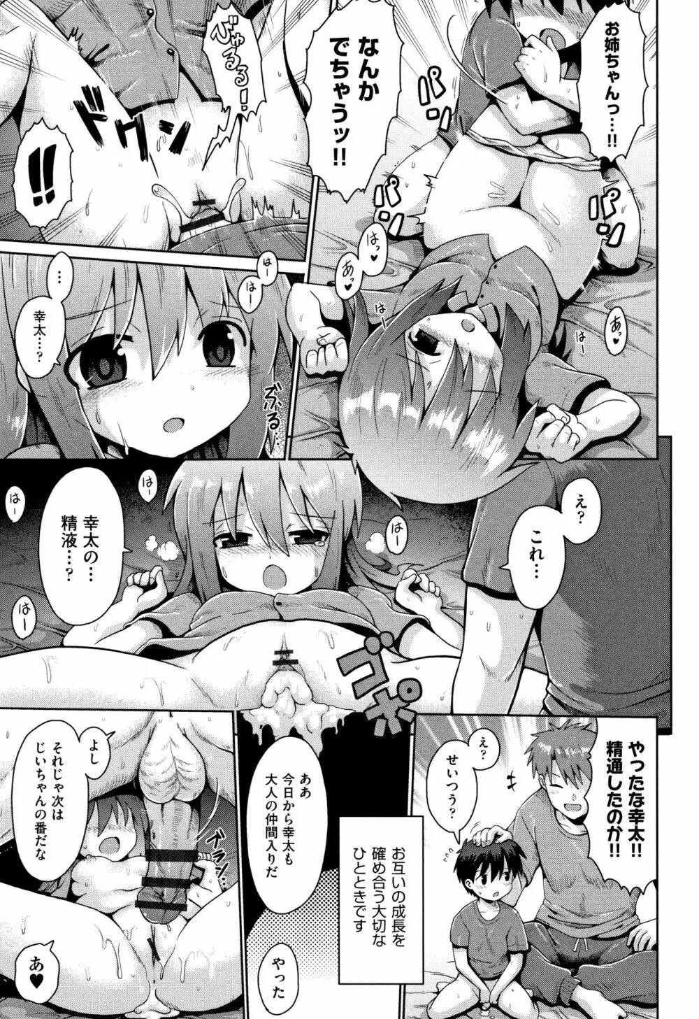 ロリコンはつれいわ + 4Pリーフレット Page.132