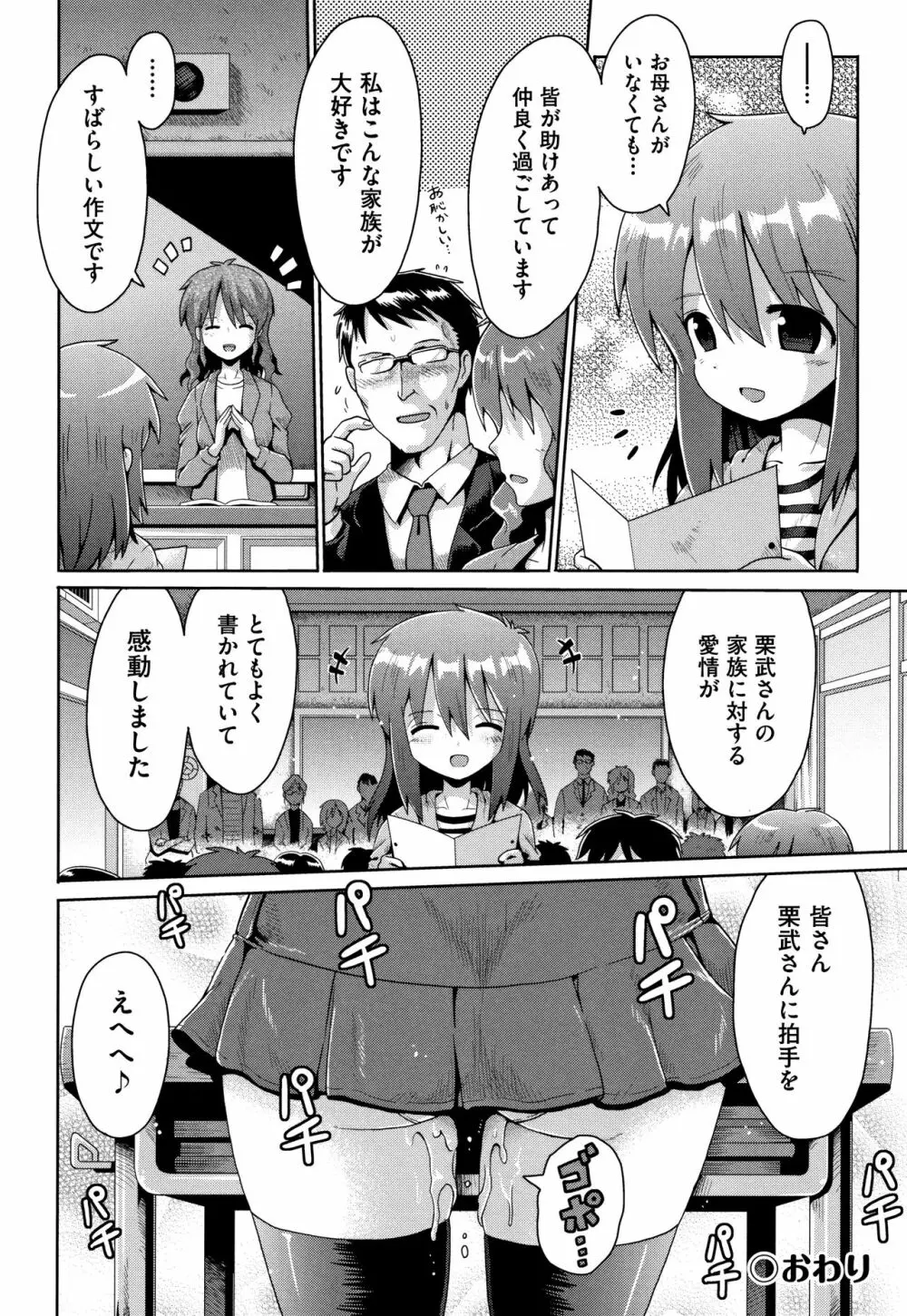 ロリコンはつれいわ + 4Pリーフレット Page.139