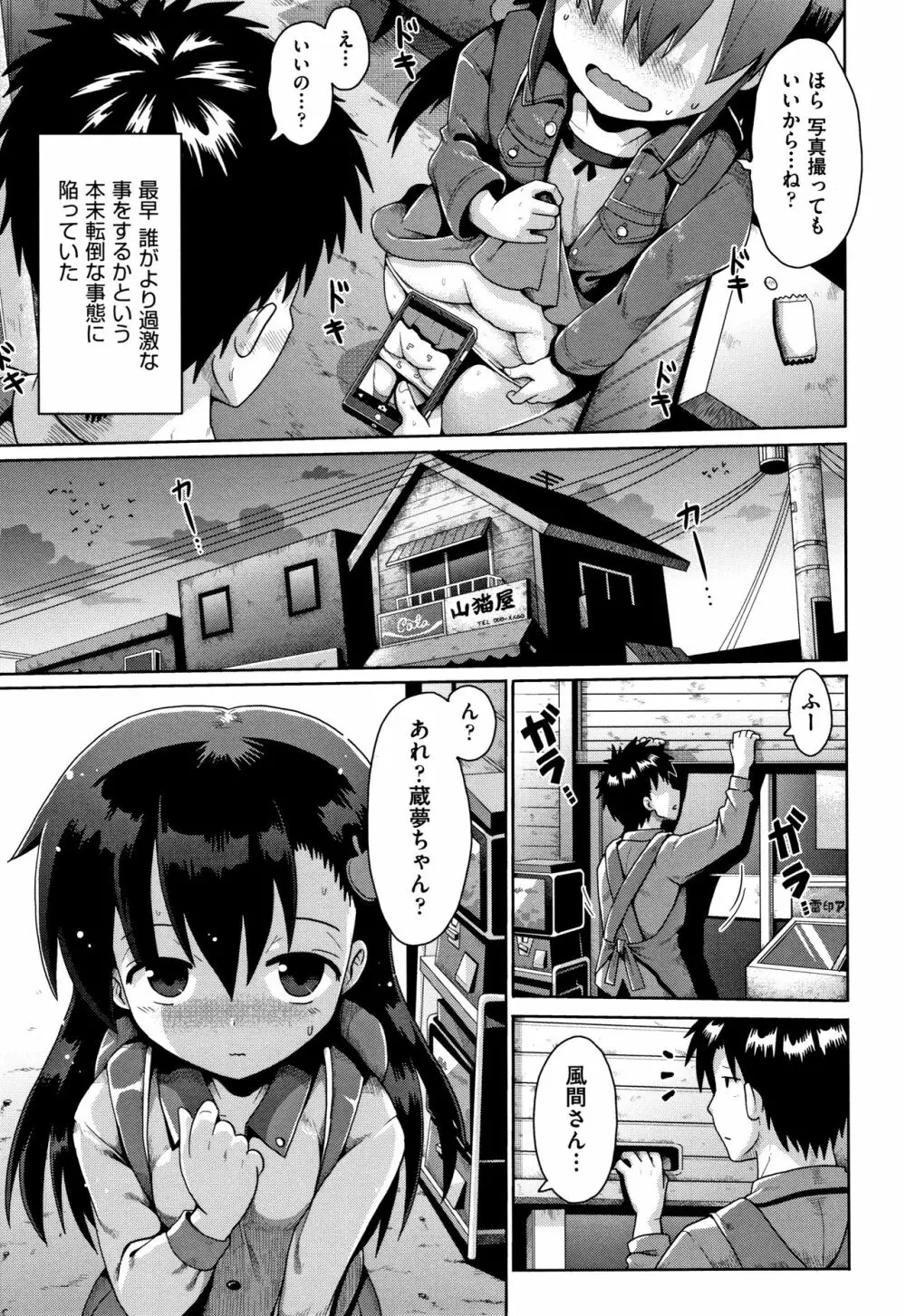 ロリコンはつれいわ + 4Pリーフレット Page.14