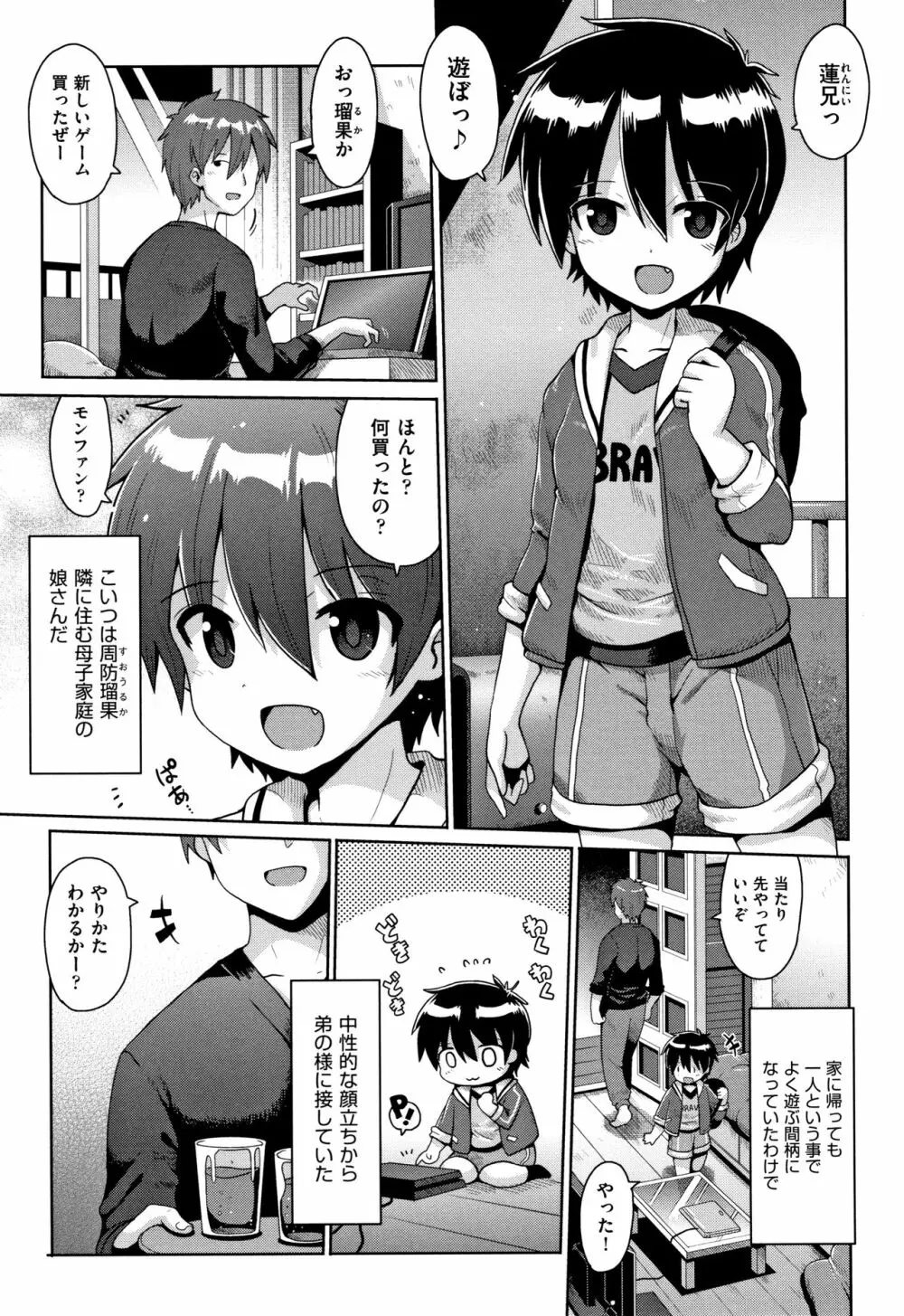 ロリコンはつれいわ + 4Pリーフレット Page.140