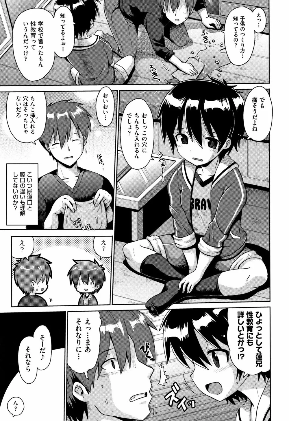 ロリコンはつれいわ + 4Pリーフレット Page.142