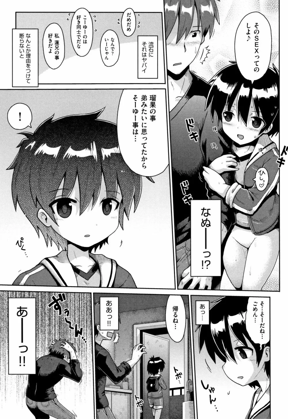 ロリコンはつれいわ + 4Pリーフレット Page.148