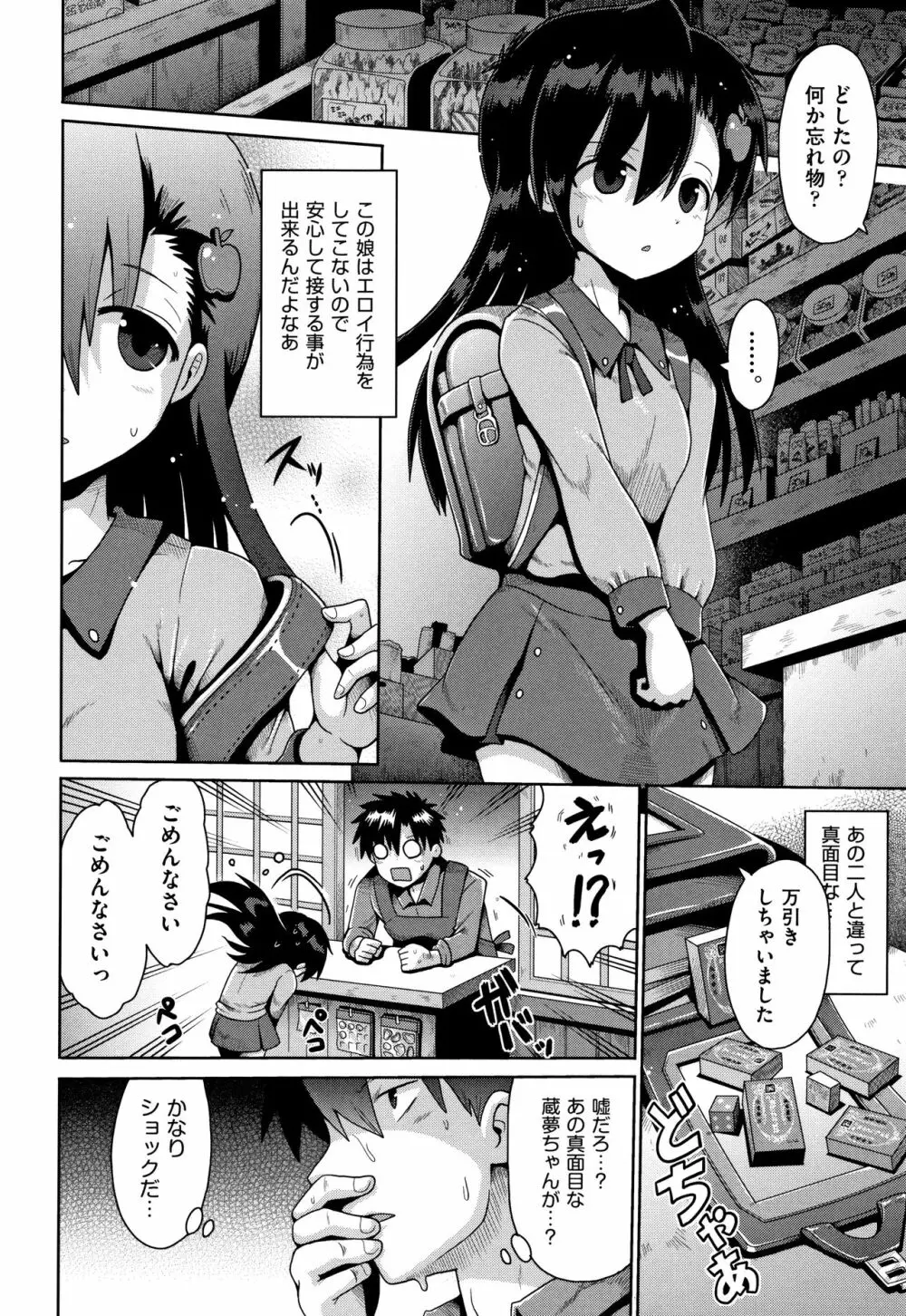 ロリコンはつれいわ + 4Pリーフレット Page.15