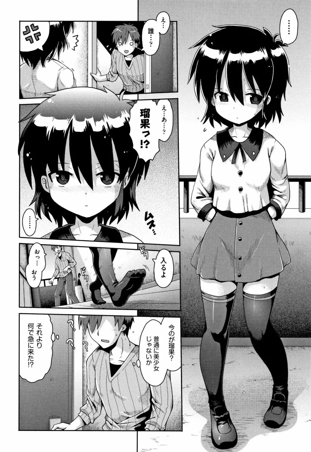 ロリコンはつれいわ + 4Pリーフレット Page.151