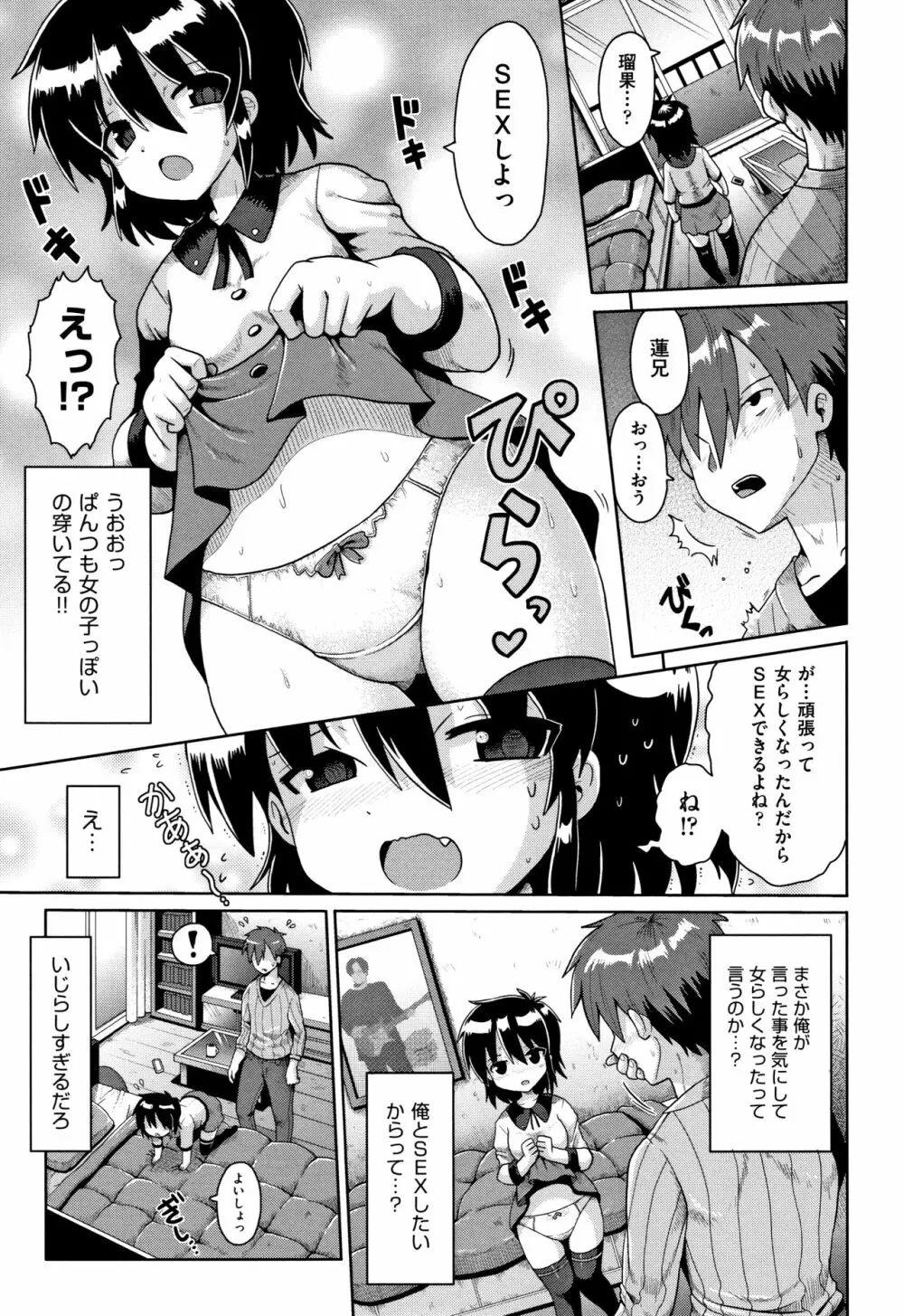 ロリコンはつれいわ + 4Pリーフレット Page.152