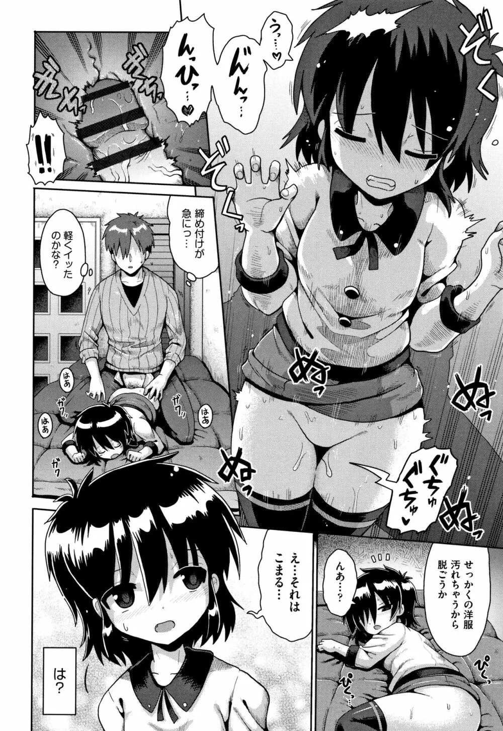 ロリコンはつれいわ + 4Pリーフレット Page.157