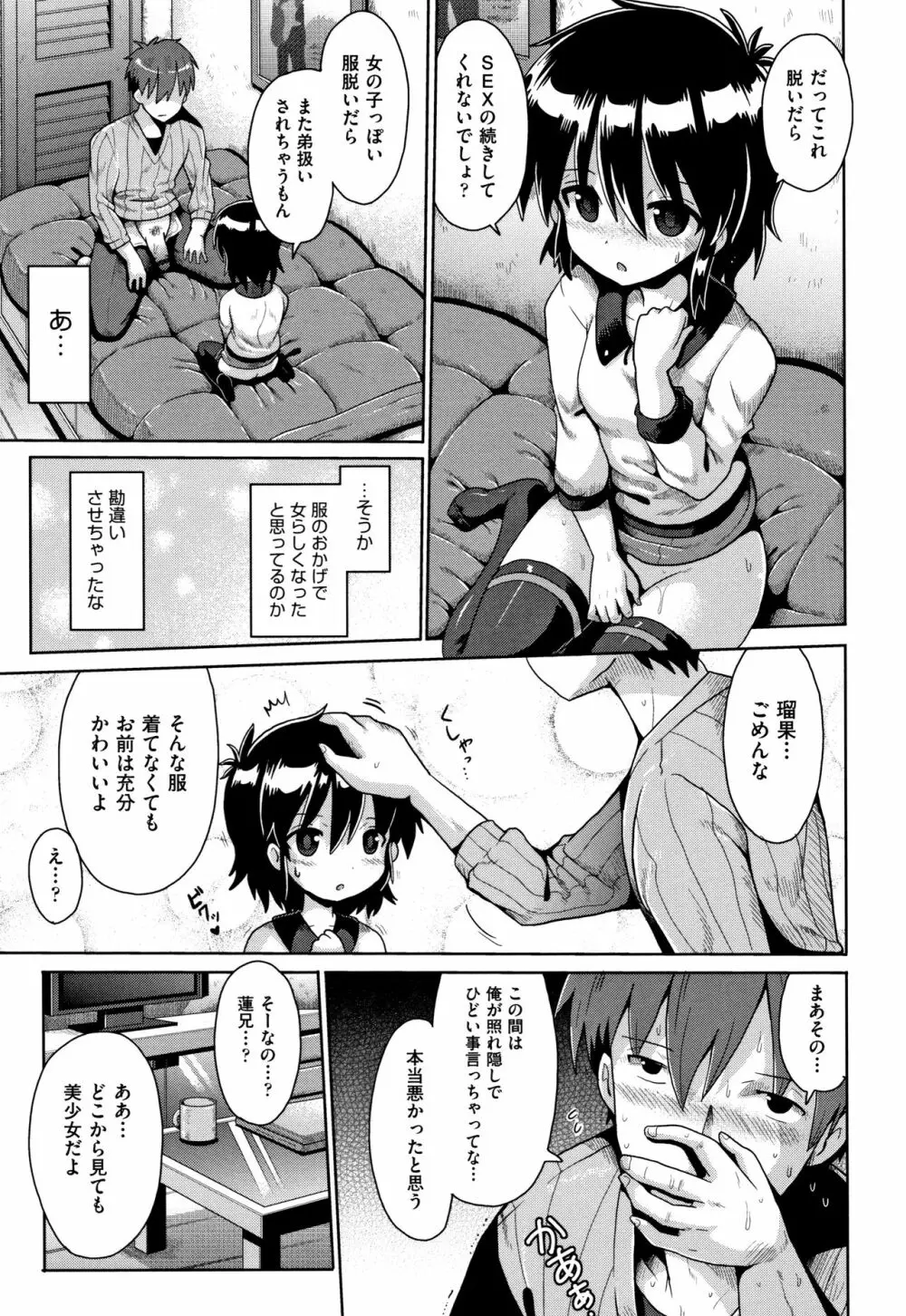 ロリコンはつれいわ + 4Pリーフレット Page.158