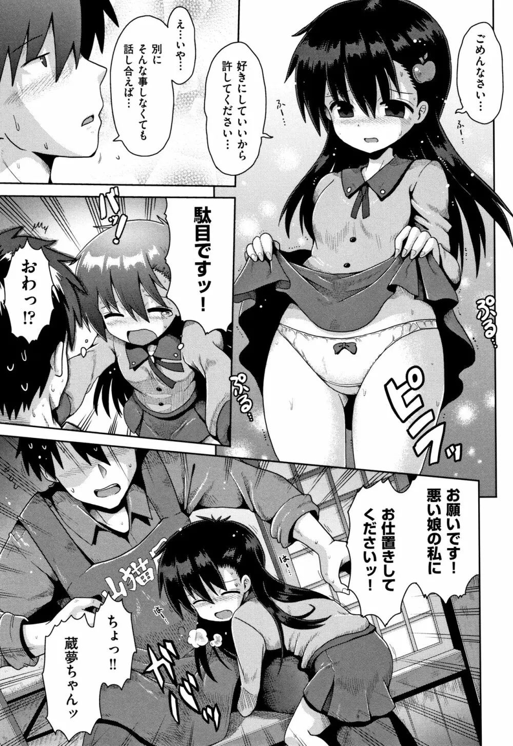 ロリコンはつれいわ + 4Pリーフレット Page.16