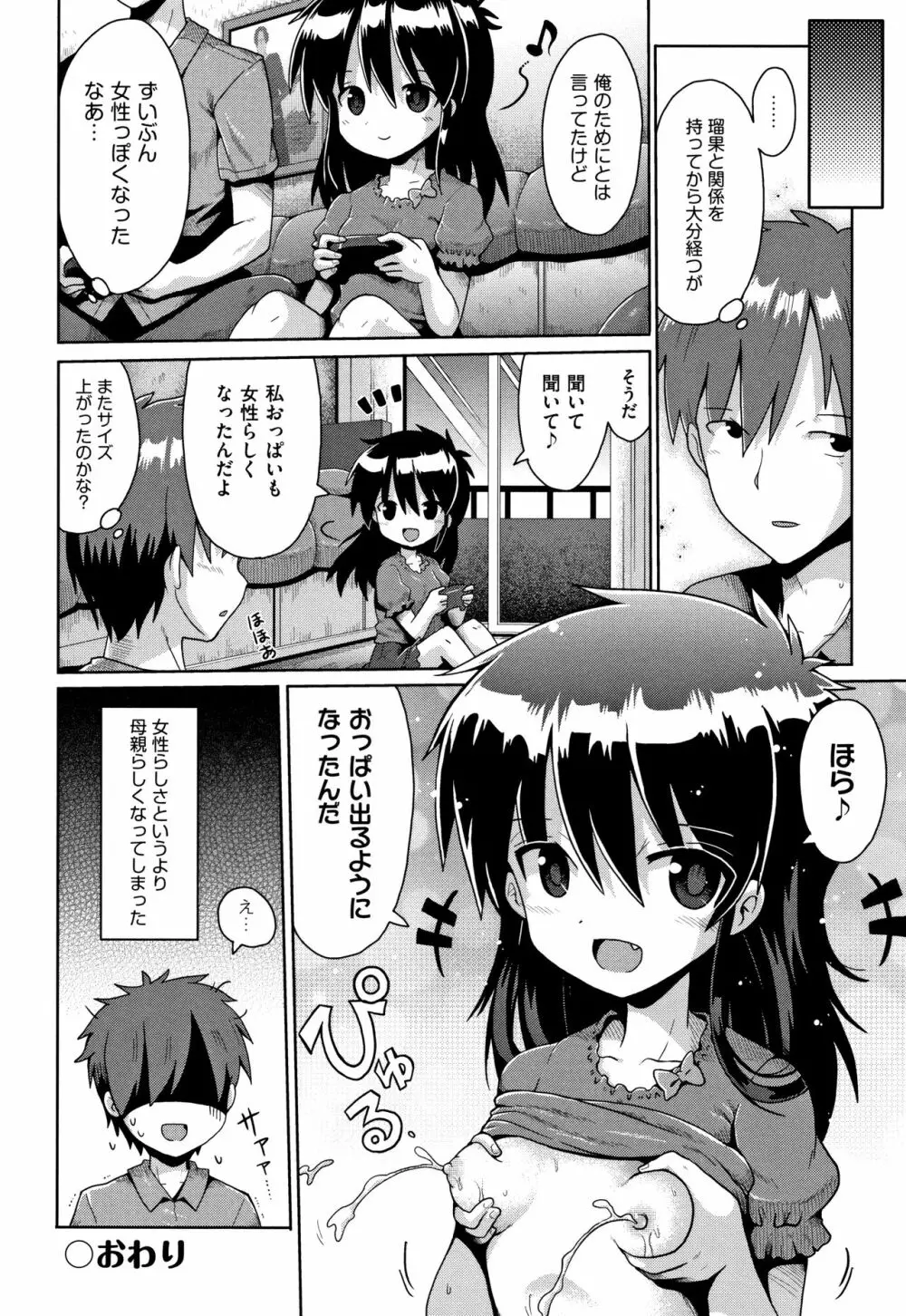 ロリコンはつれいわ + 4Pリーフレット Page.167