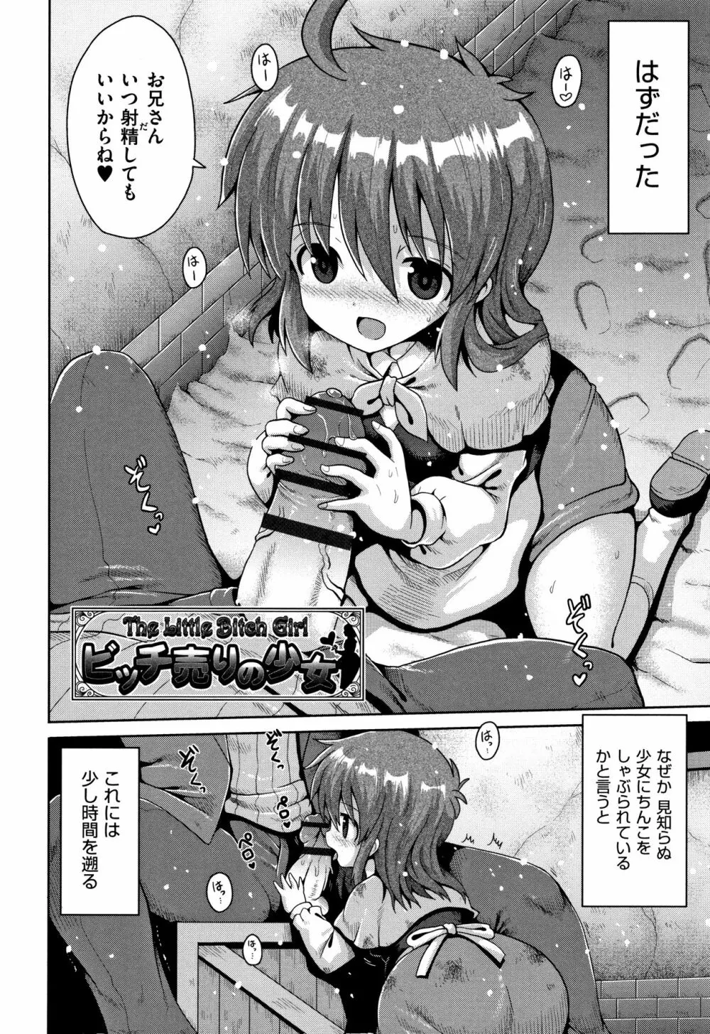 ロリコンはつれいわ + 4Pリーフレット Page.169