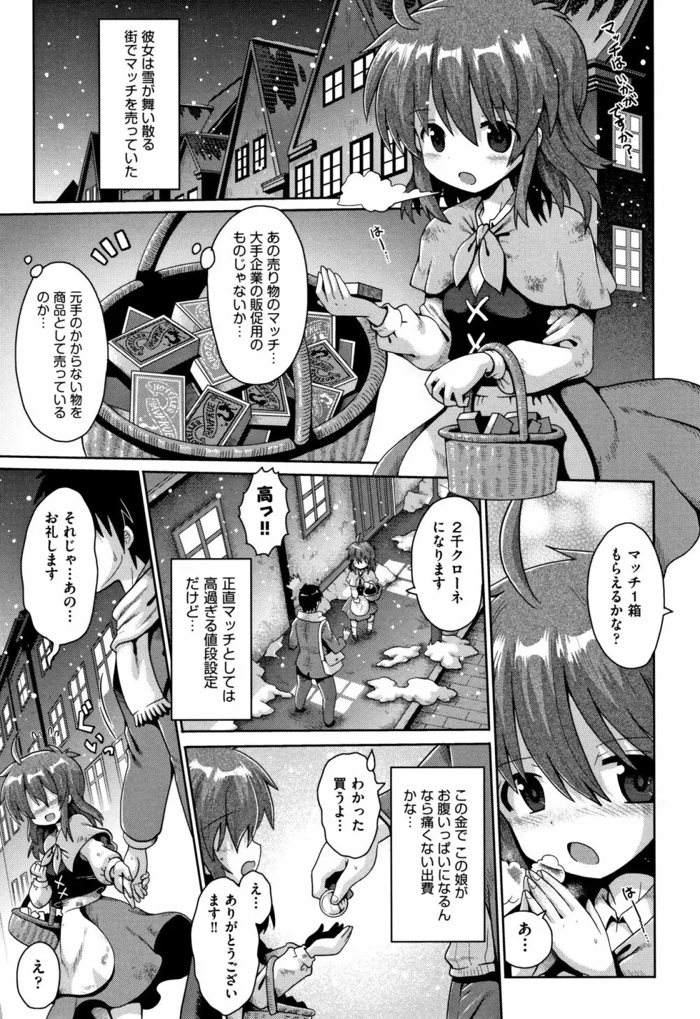 ロリコンはつれいわ + 4Pリーフレット Page.170