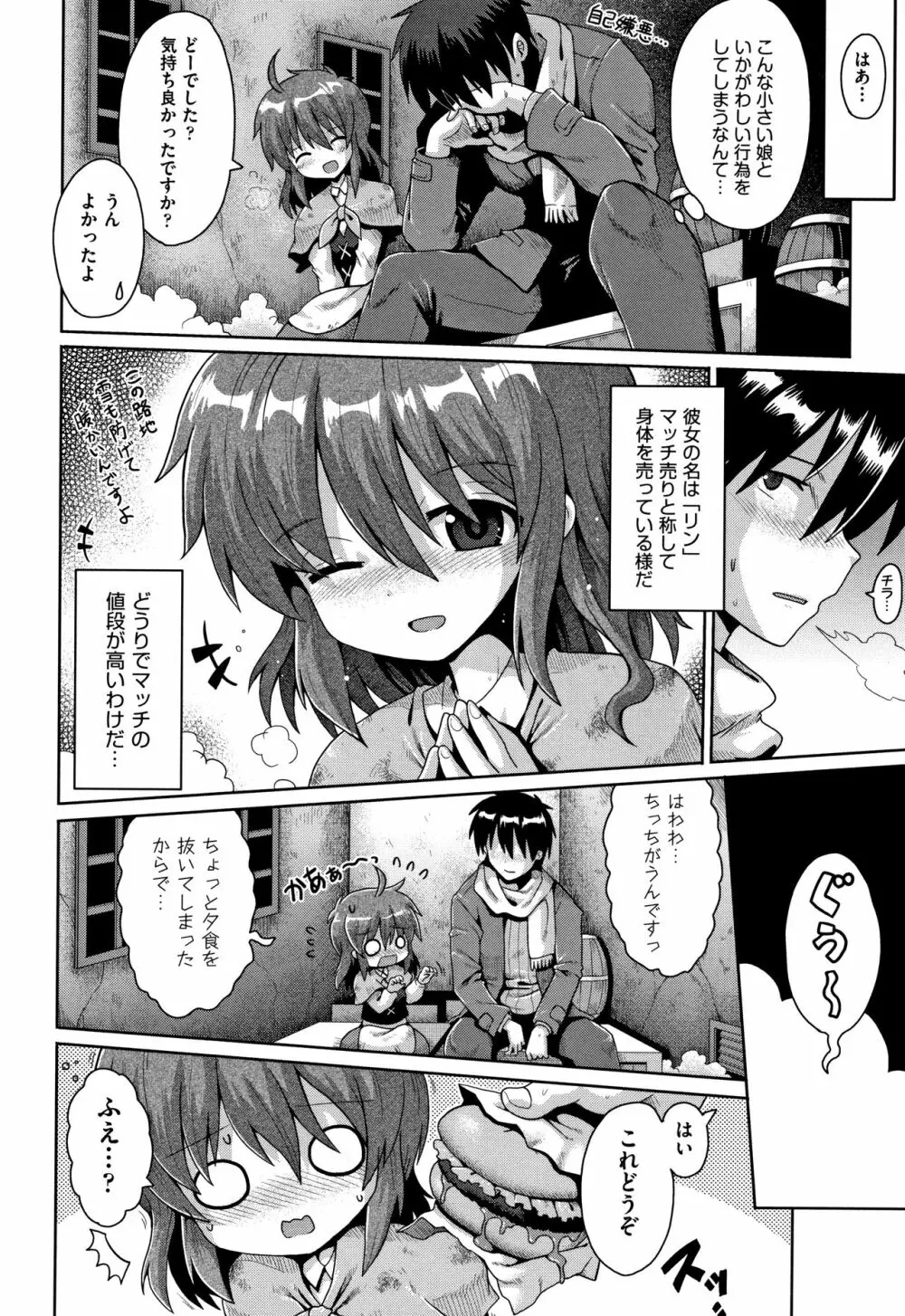 ロリコンはつれいわ + 4Pリーフレット Page.173