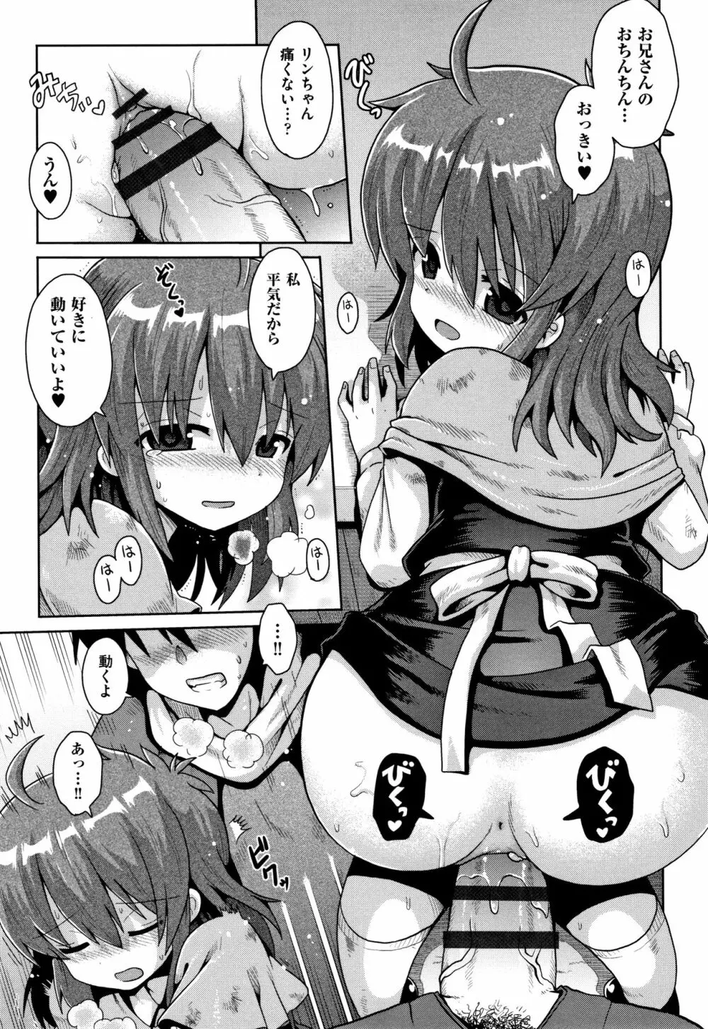 ロリコンはつれいわ + 4Pリーフレット Page.176