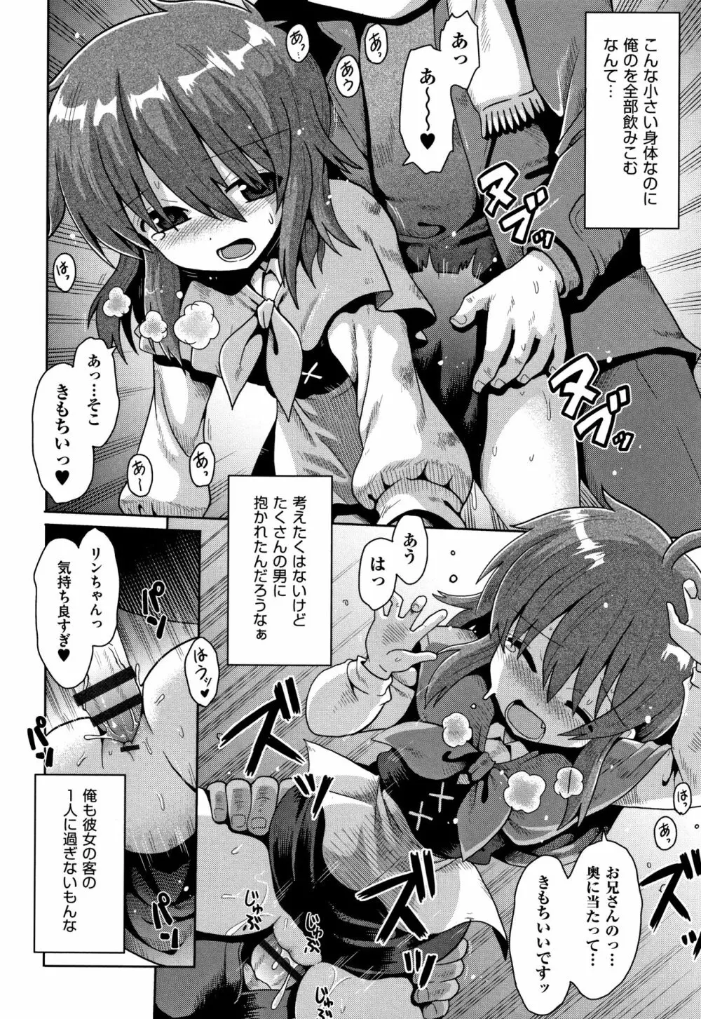 ロリコンはつれいわ + 4Pリーフレット Page.177