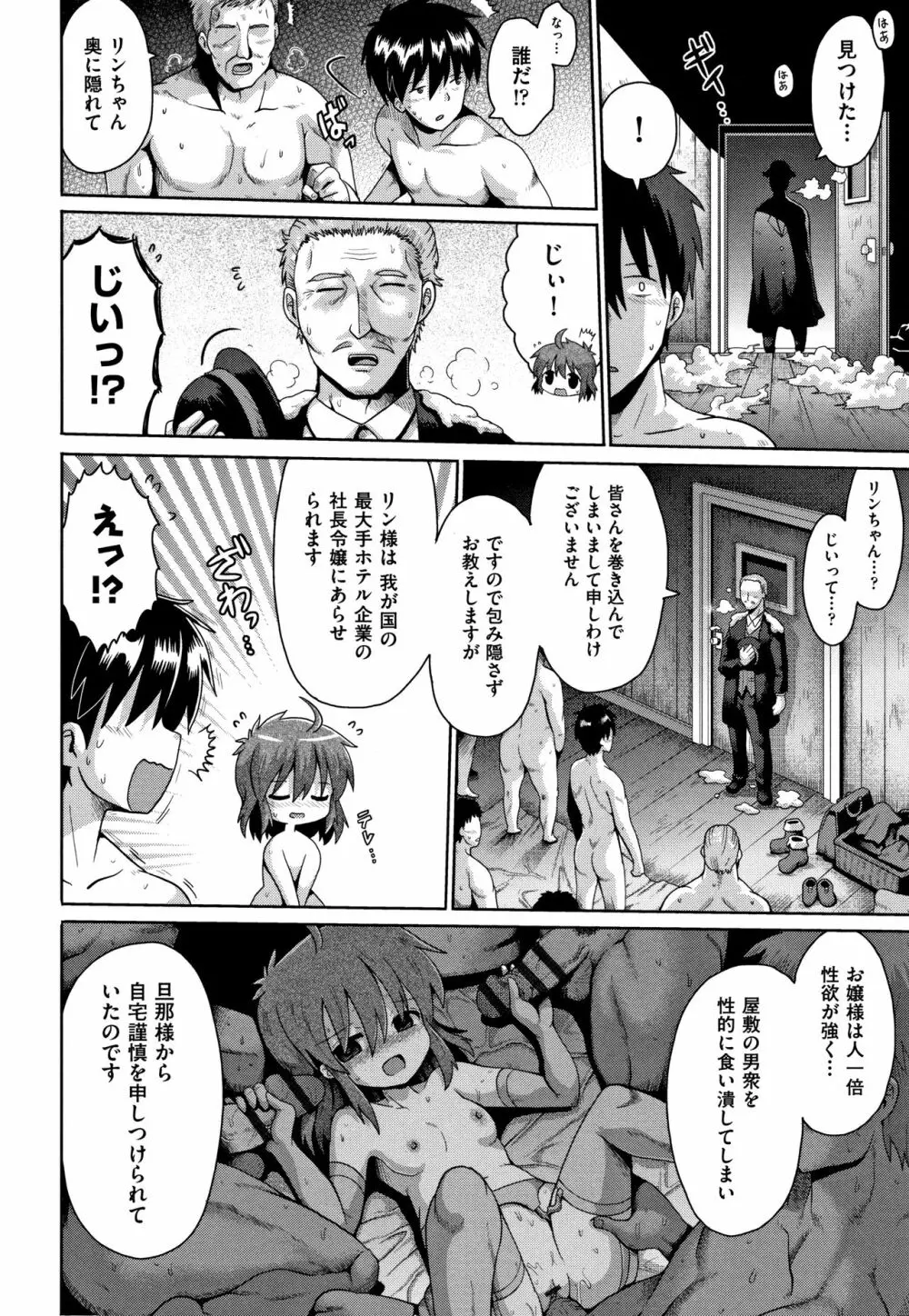 ロリコンはつれいわ + 4Pリーフレット Page.193