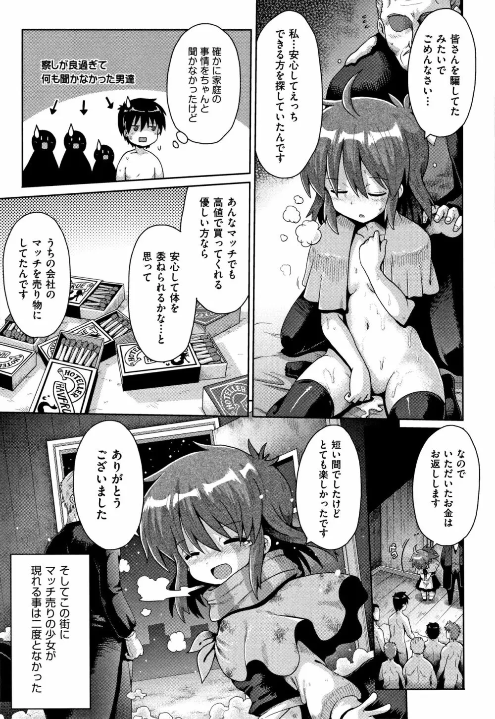 ロリコンはつれいわ + 4Pリーフレット Page.194