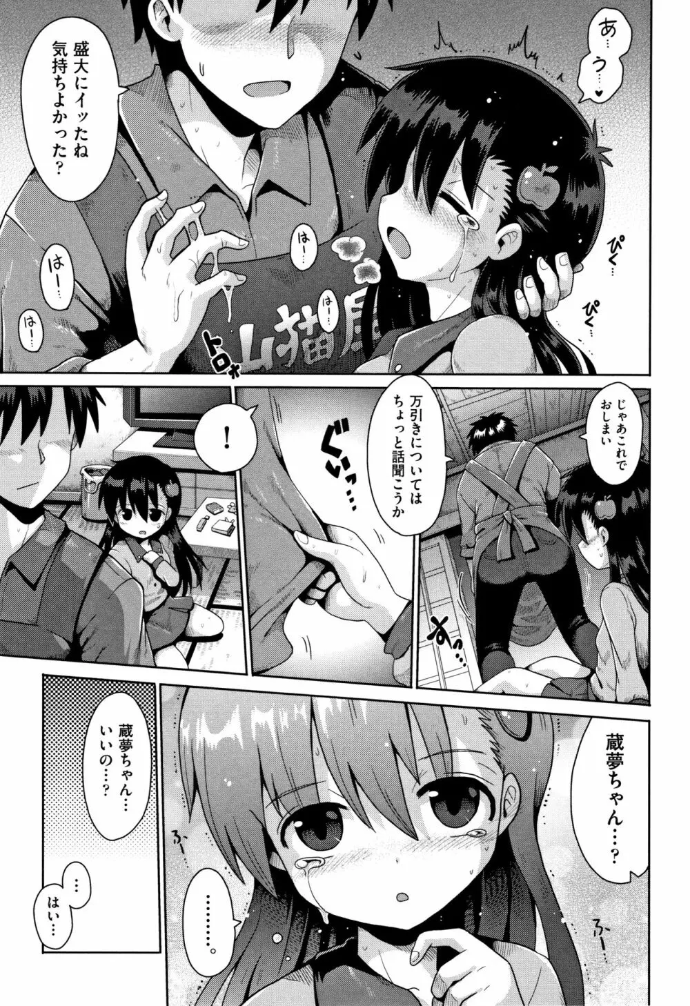 ロリコンはつれいわ + 4Pリーフレット Page.20