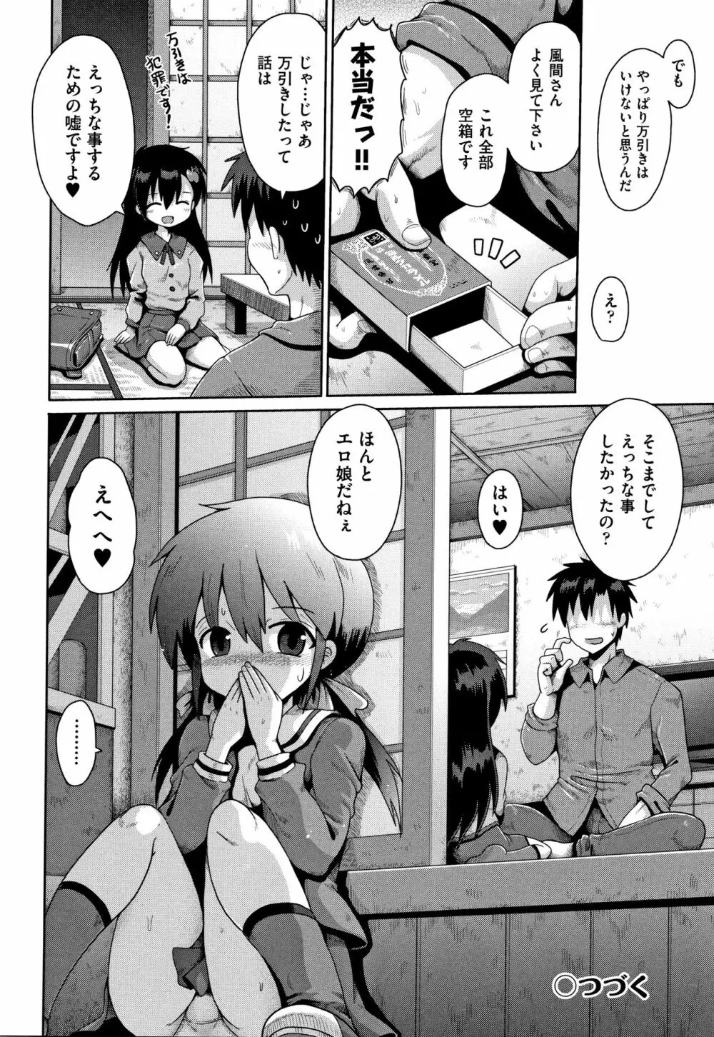 ロリコンはつれいわ + 4Pリーフレット Page.33