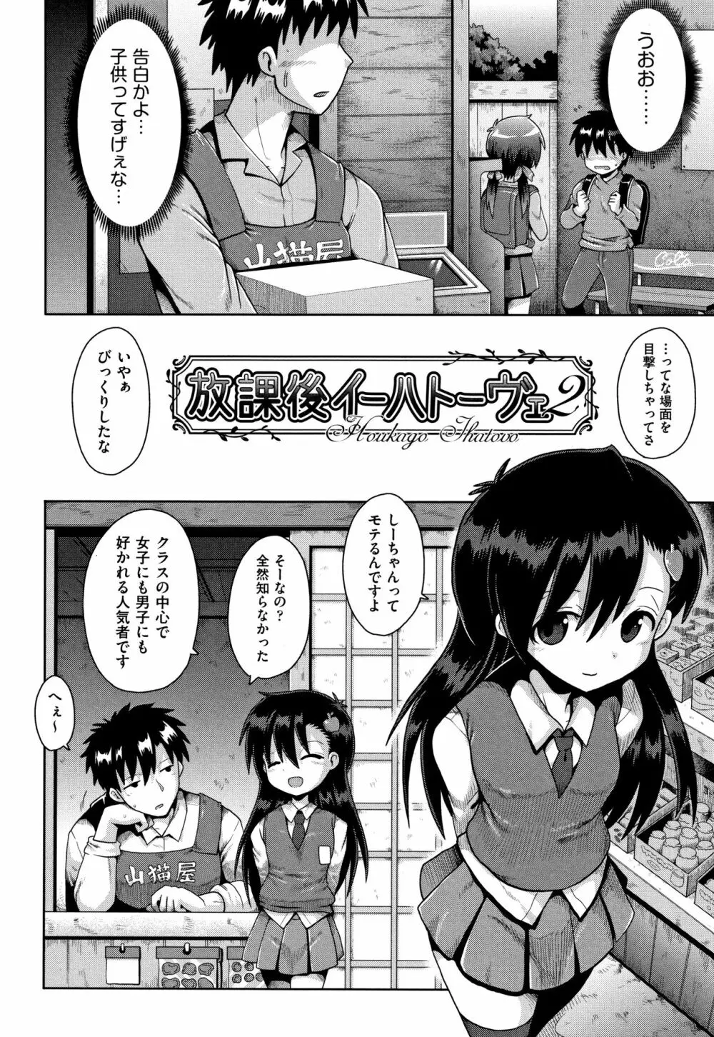 ロリコンはつれいわ + 4Pリーフレット Page.35