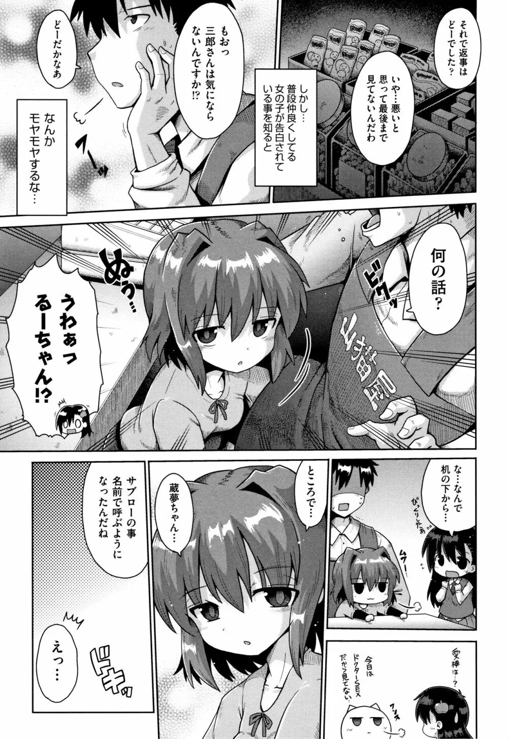 ロリコンはつれいわ + 4Pリーフレット Page.36