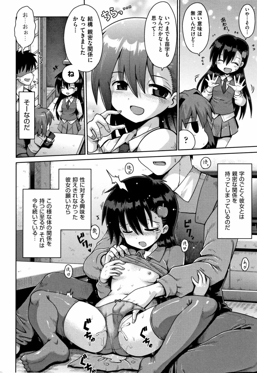 ロリコンはつれいわ + 4Pリーフレット Page.37