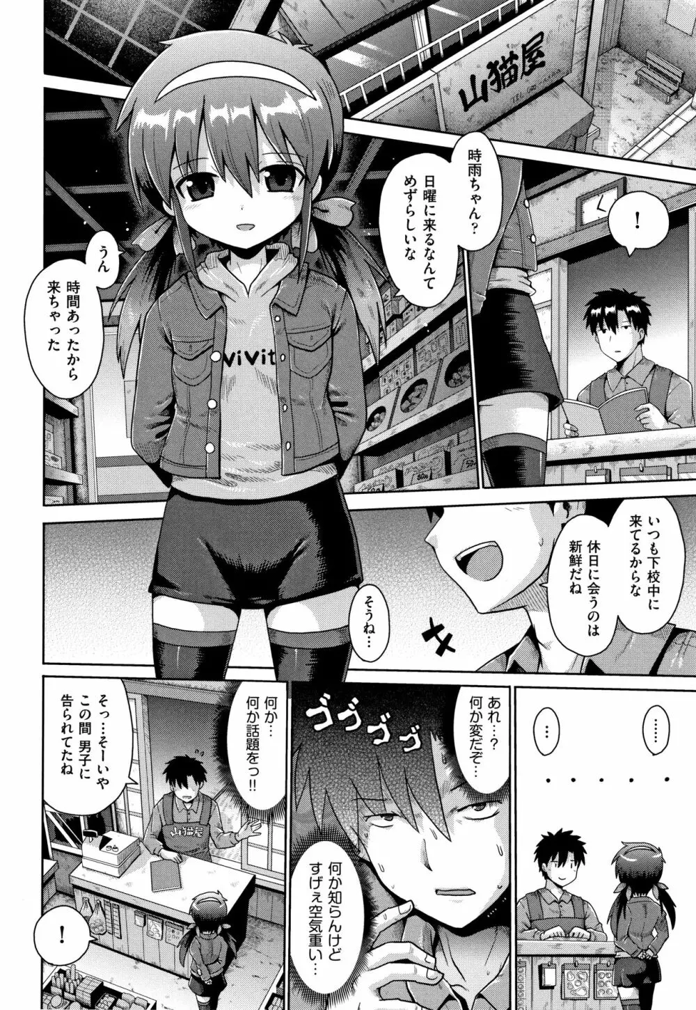 ロリコンはつれいわ + 4Pリーフレット Page.39