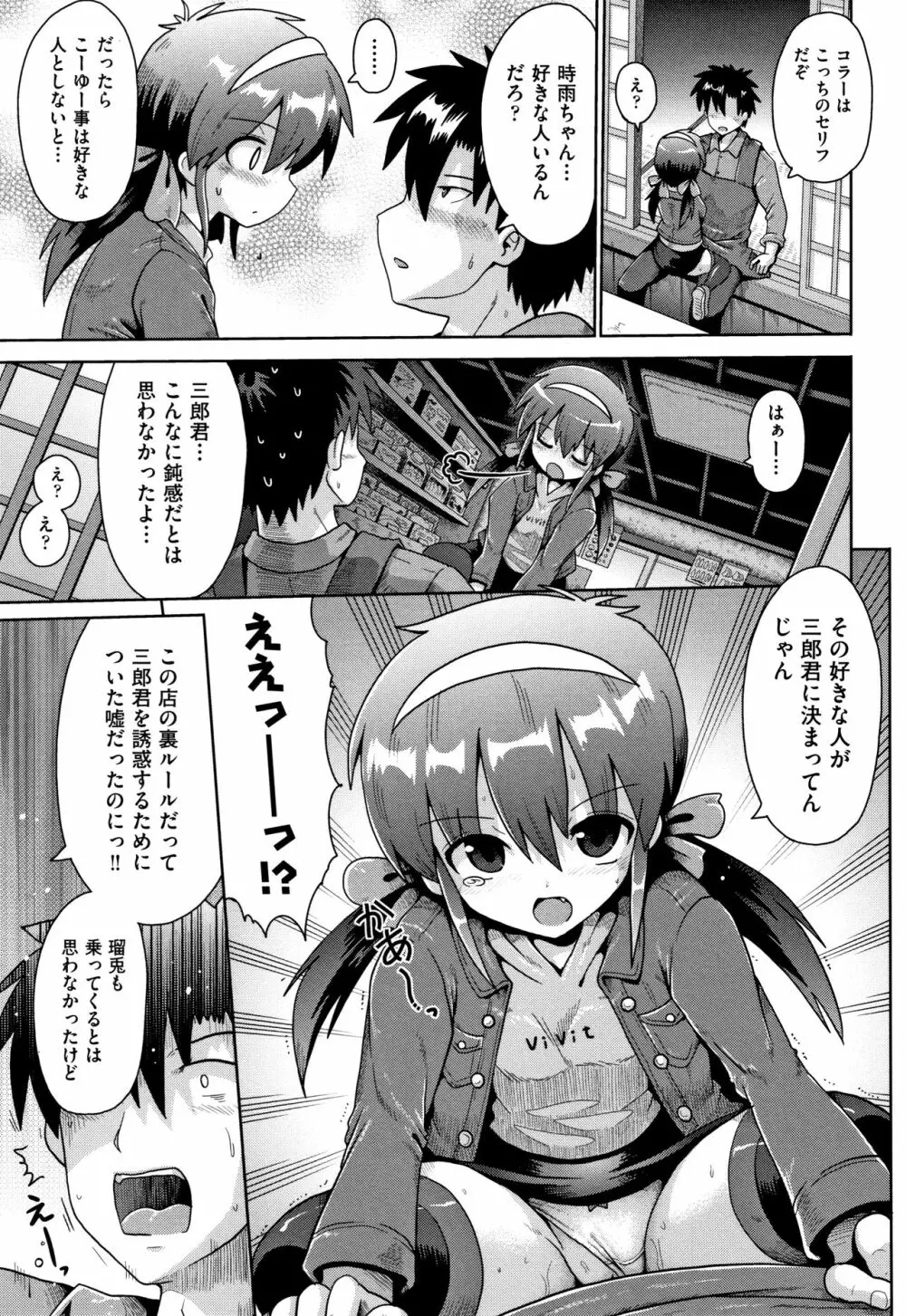 ロリコンはつれいわ + 4Pリーフレット Page.50