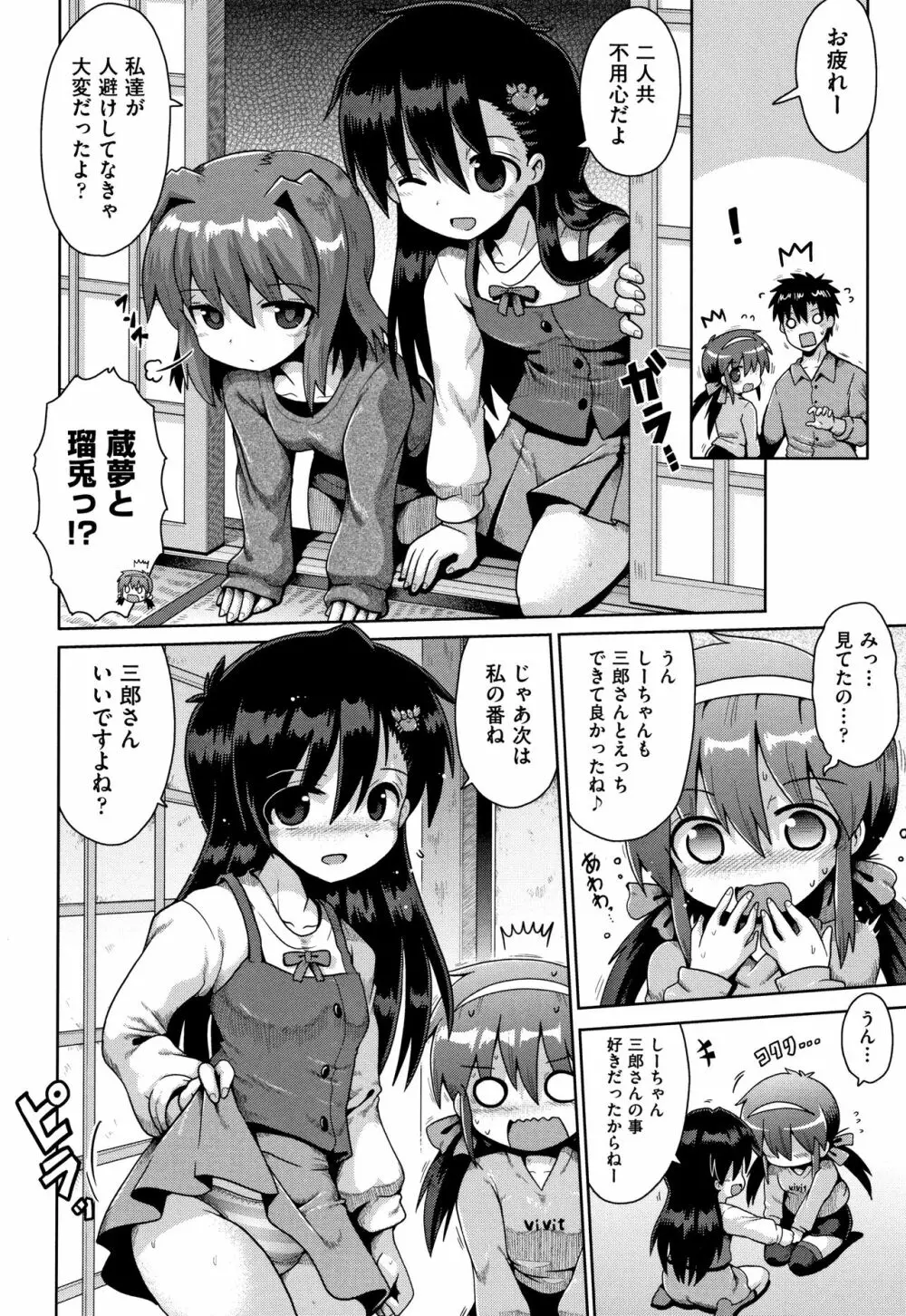 ロリコンはつれいわ + 4Pリーフレット Page.59