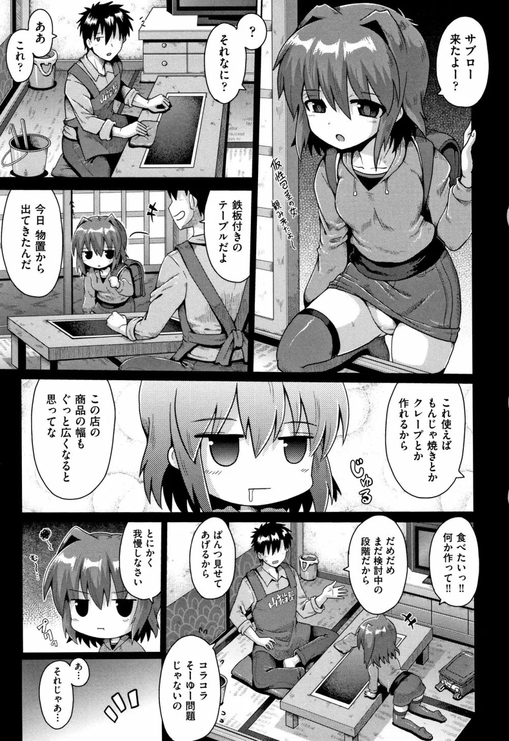 ロリコンはつれいわ + 4Pリーフレット Page.62