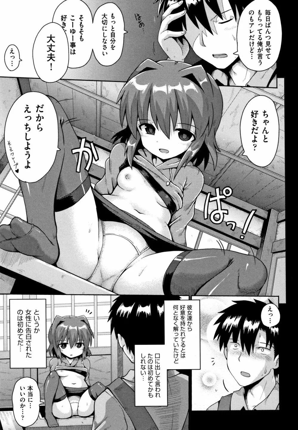 ロリコンはつれいわ + 4Pリーフレット Page.64