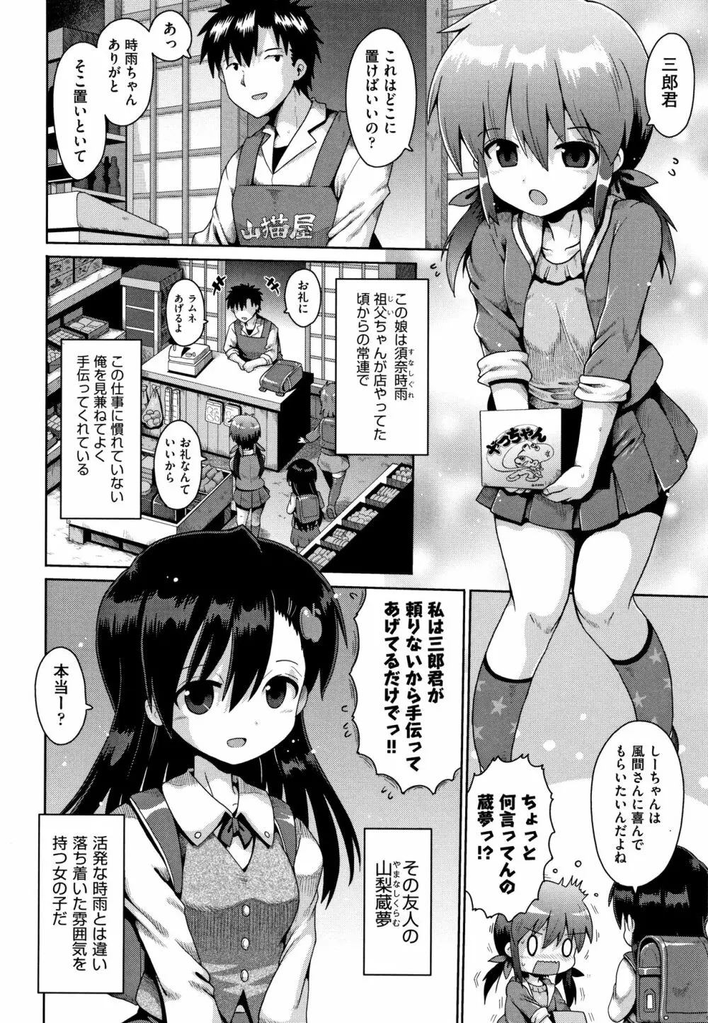 ロリコンはつれいわ + 4Pリーフレット Page.7