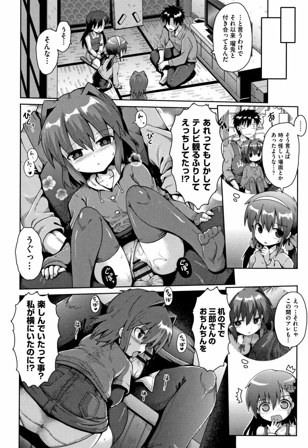 ロリコンはつれいわ + 4Pリーフレット Page.73